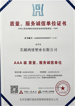 AAA級(jí)質(zhì)量、服務(wù)誠(chéng)信單位