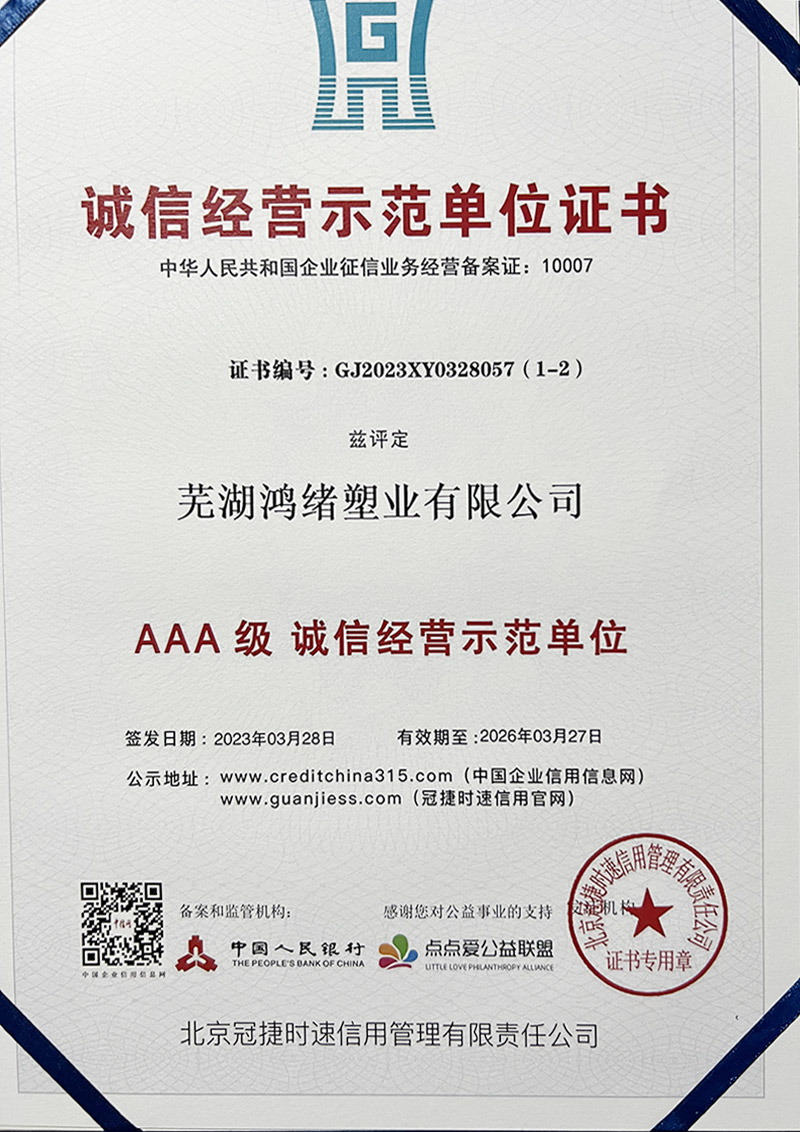 誠(chéng)信經(jīng)營(yíng)示范單位