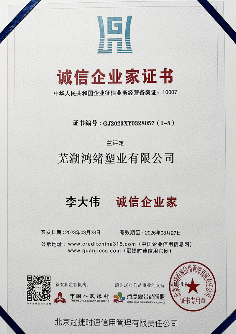 誠信企業(yè)家證書