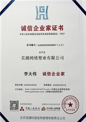 誠(chéng)信企業(yè)家證書