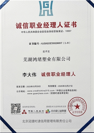 誠(chéng)信職業(yè)經(jīng)理人證書