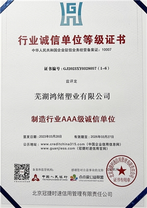 制造行業(yè)AAA級(jí)誠(chéng)信單位